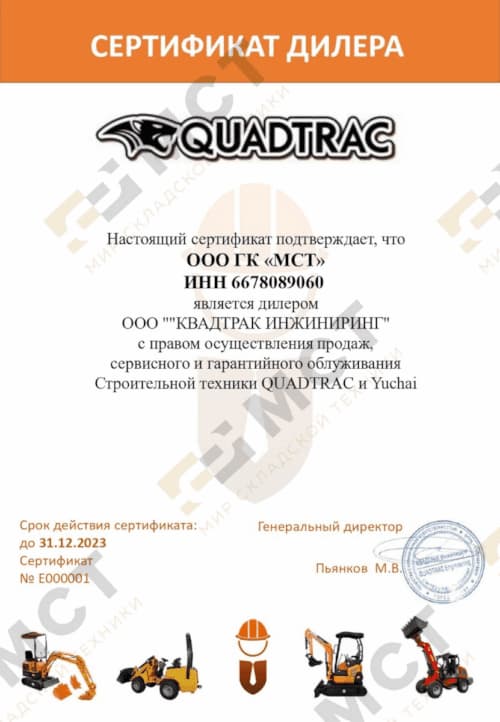  Сертификат дилера Quadtrac 
